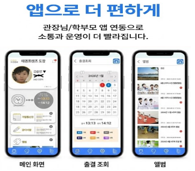 태권프렌즈 소개